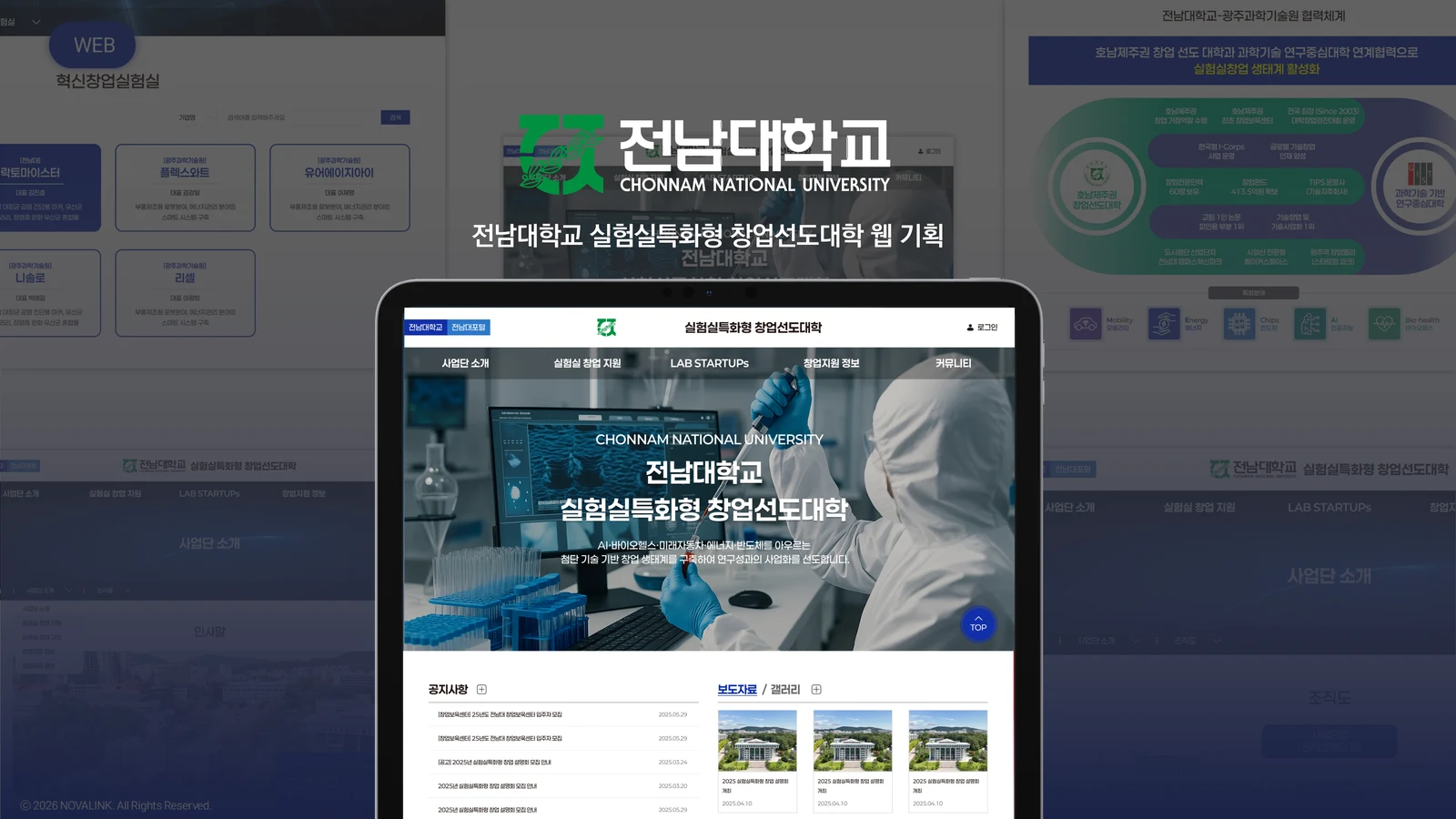 전남대학교 실험실특화형 창업선도대학 실험실 창업 통합 정보 플랫폼