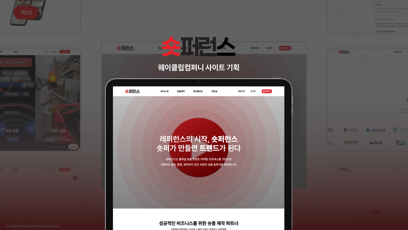 웨이클립컴퍼니 숏퍼런스 브랜드·레퍼런스 사이트