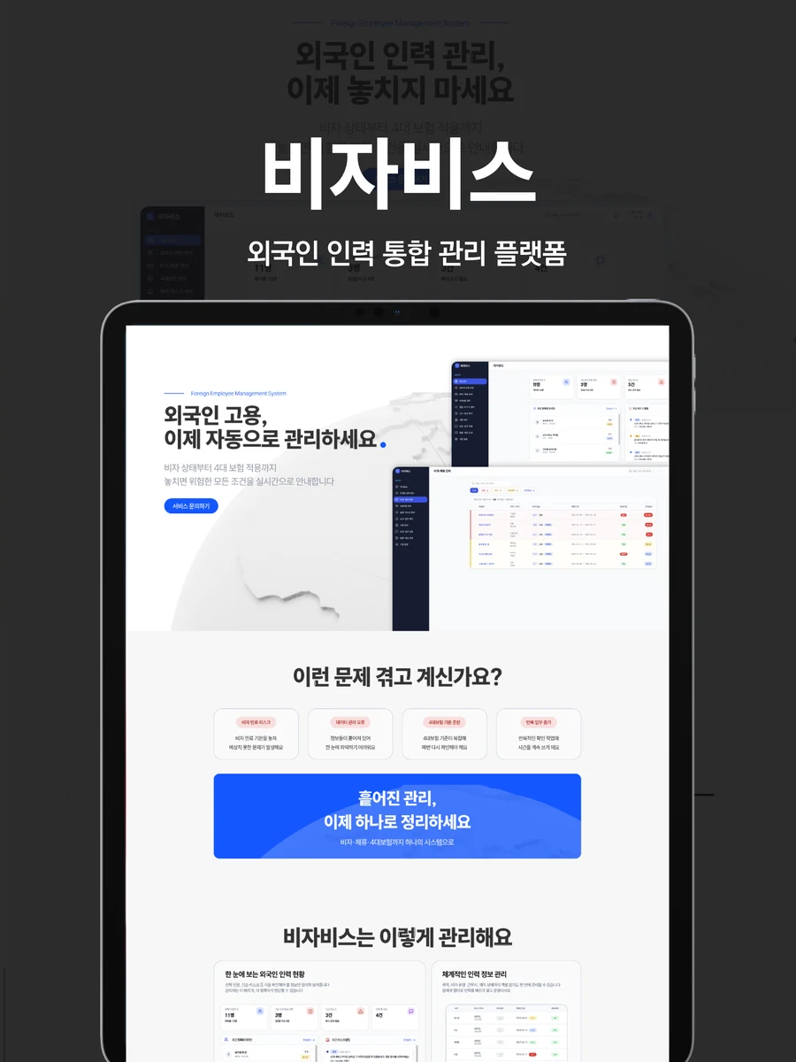 더드림행정사합동사무소 외국인 인력 통합 관리 시스템