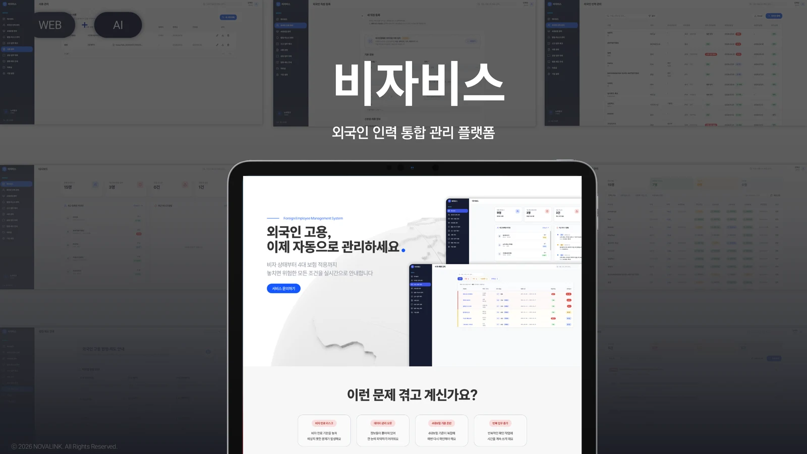 더드림행정사합동사무소 외국인 인력 통합 관리 시스템