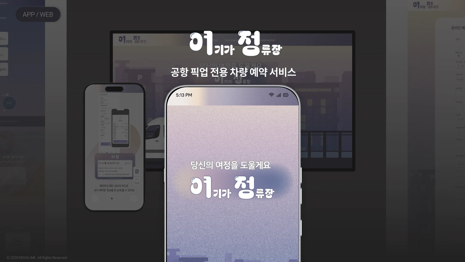 유카주차장 ‘여기가 정류장’ 공항 픽업 예약 서비스