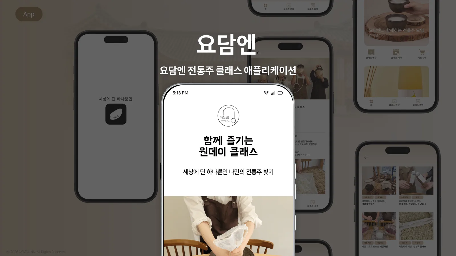 요담엔 전통주 클래스 매거진 앱