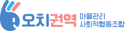 오치권역