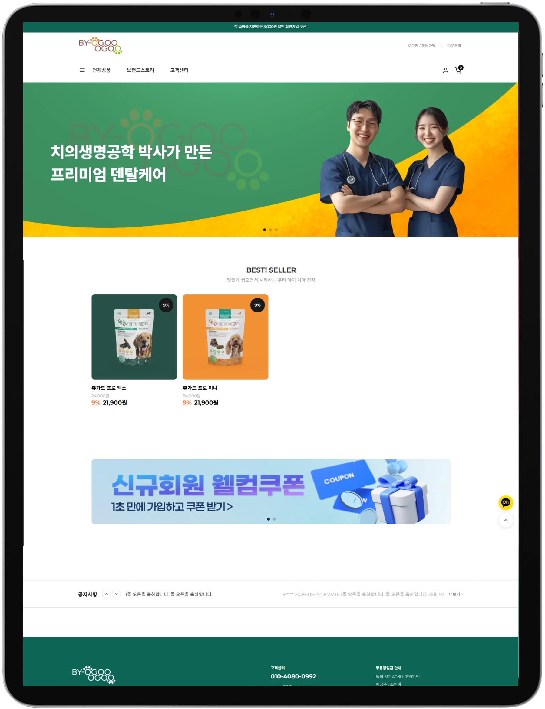 바이오구오구 반려견 치석제거 간식 브랜드 쇼핑몰