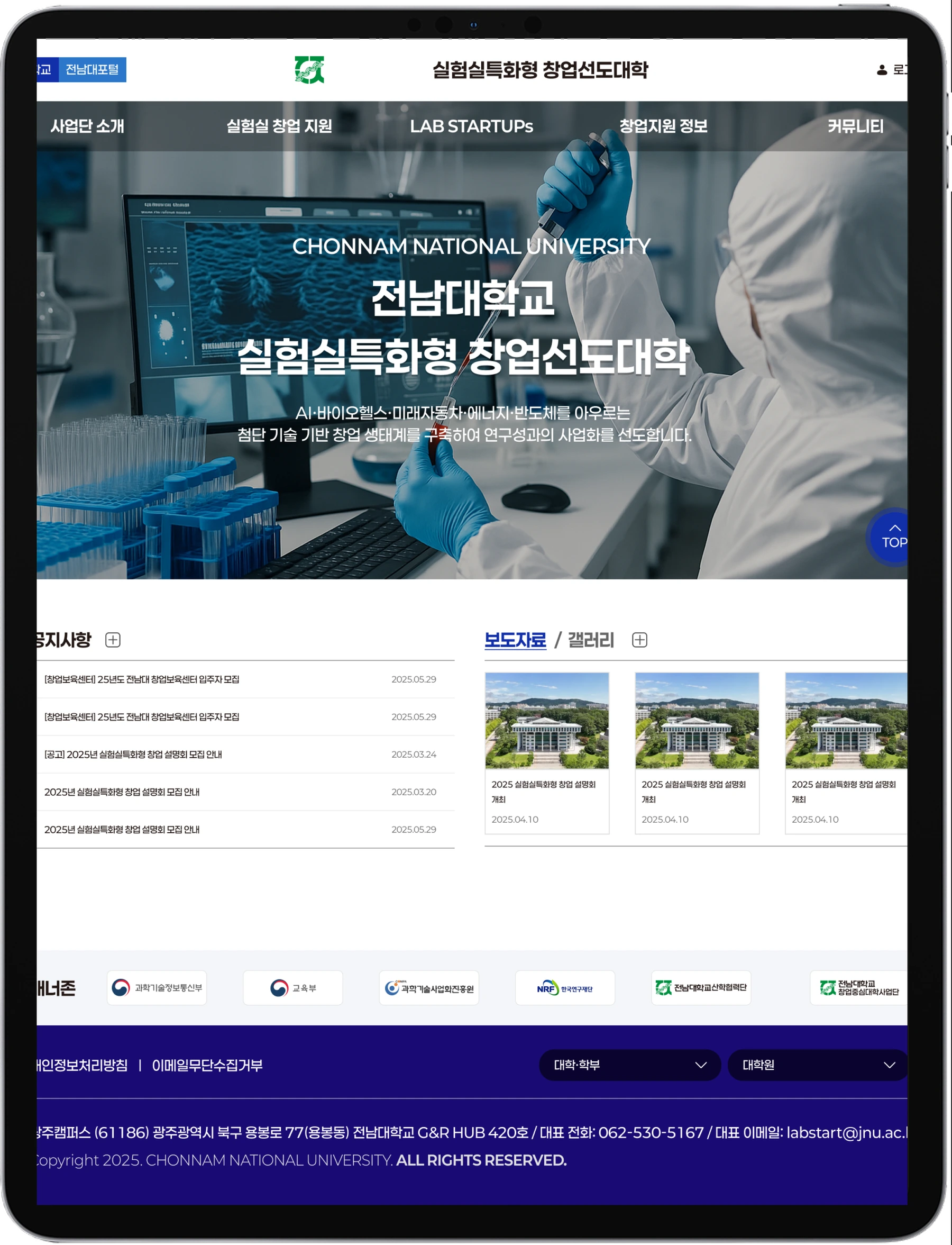 전남대학교 실험실특화형 창업선도대학 실험실 창업 통합 정보 플랫폼