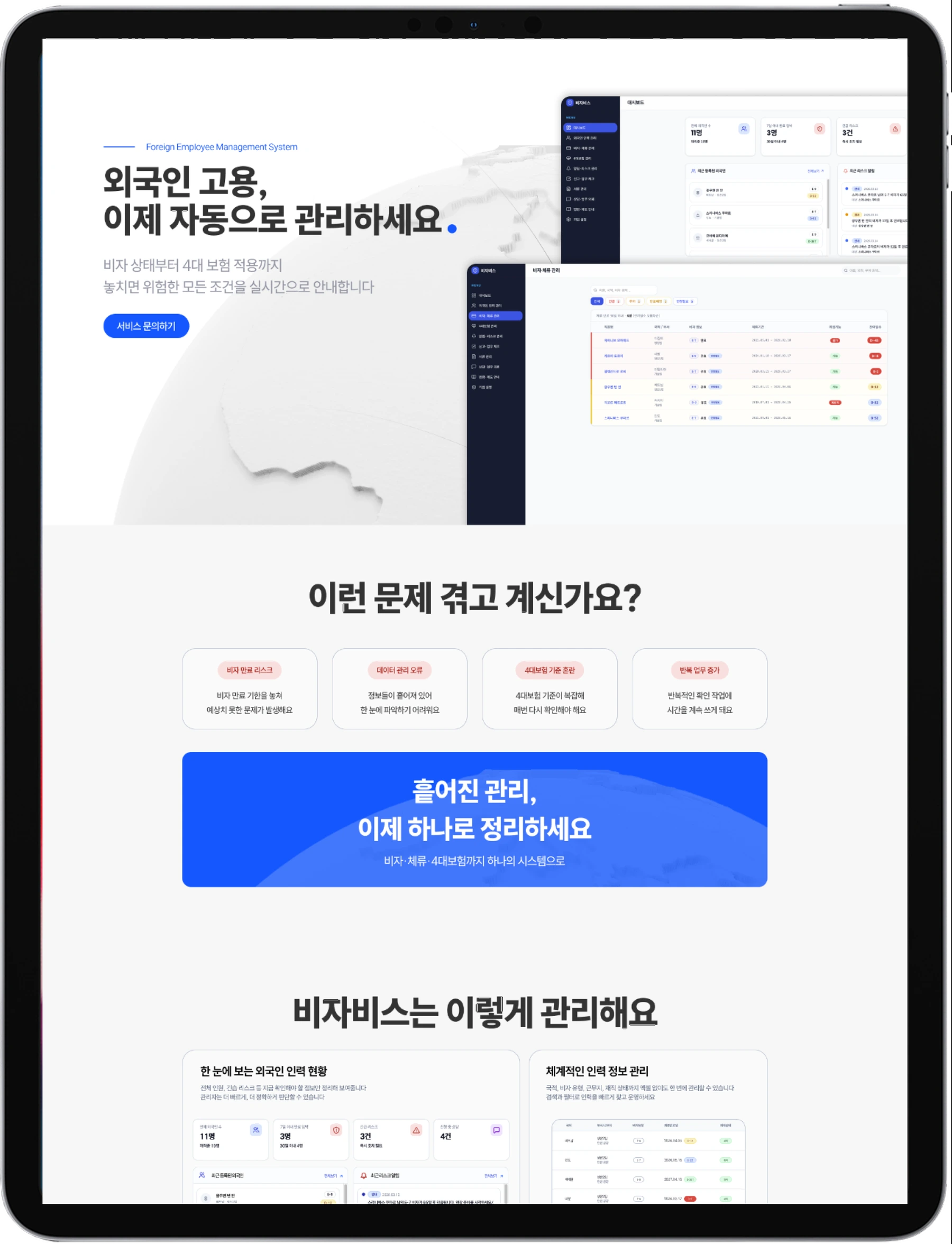 더드림행정사합동사무소 외국인 인력 통합 관리 시스템